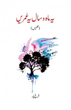 YEH MAH O SAAL YEH UMRAIN